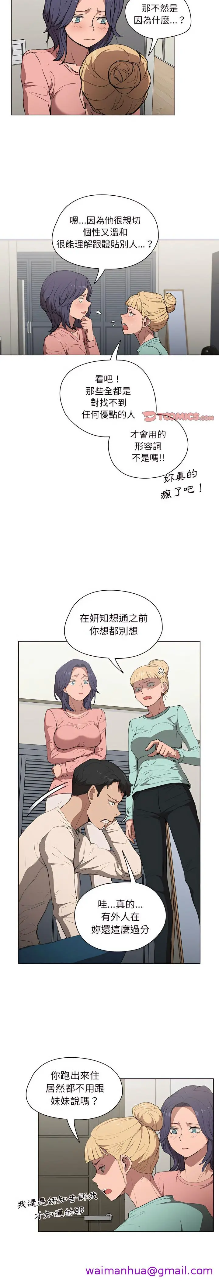 鲁蛇出头天 - 第35章 - page 13