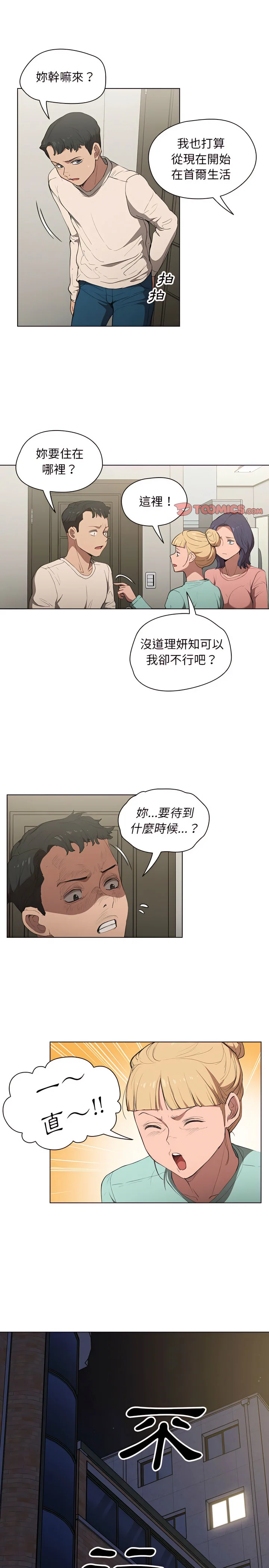 鲁蛇出头天 - 第35章 - page 14