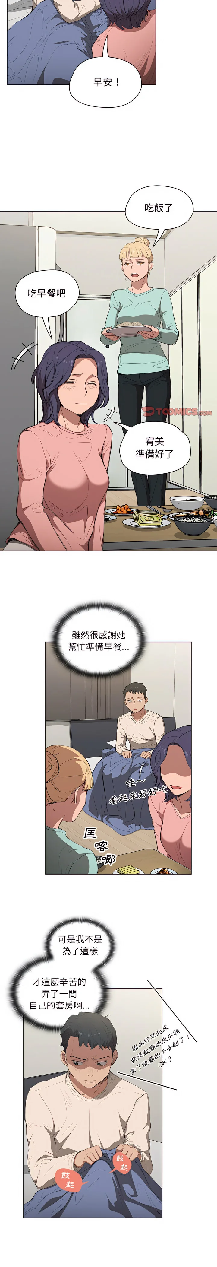 鲁蛇出头天 - 第35章 - page 16