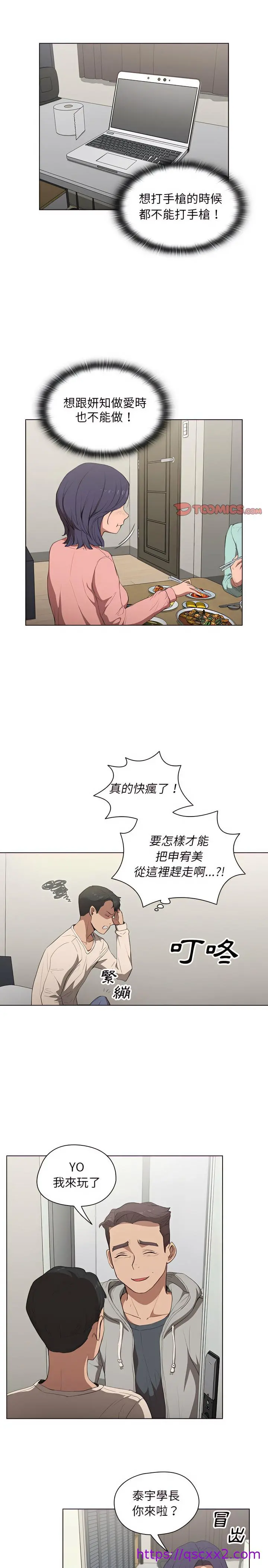鲁蛇出头天 - 第35章 - page 17