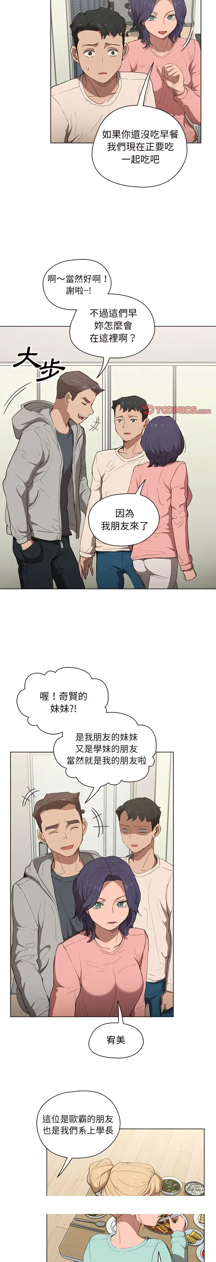 鲁蛇出头天 - 第35章 - page 18