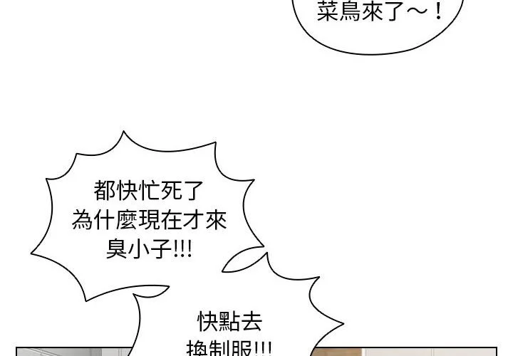 鲁蛇出头天 - 第8章 - page 4