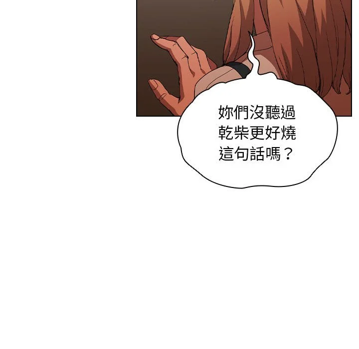 鲁蛇出头天 - 第8章 - page 28