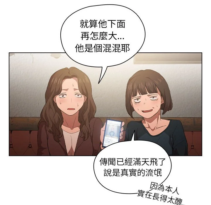 鲁蛇出头天 - 第8章 - page 42
