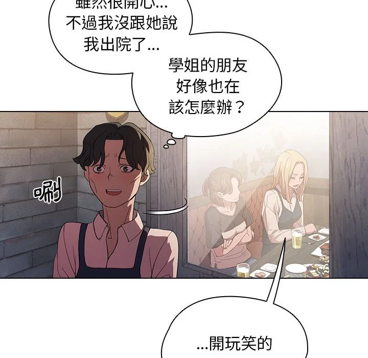 鲁蛇出头天 - 第8章 - page 52