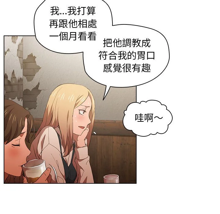 鲁蛇出头天 - 第8章 - page 62