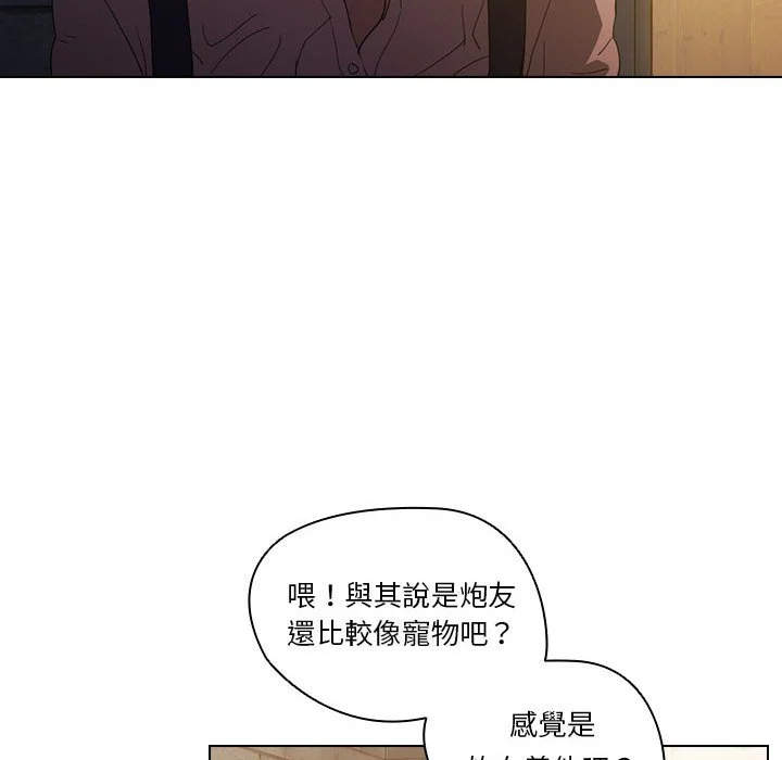鲁蛇出头天 - 第8章 - page 69