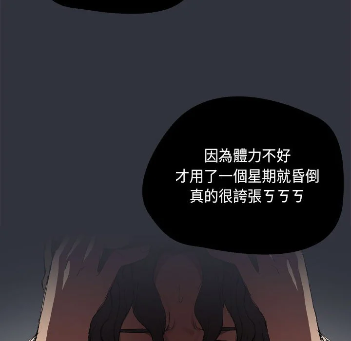 鲁蛇出头天 - 第8章 - page 73