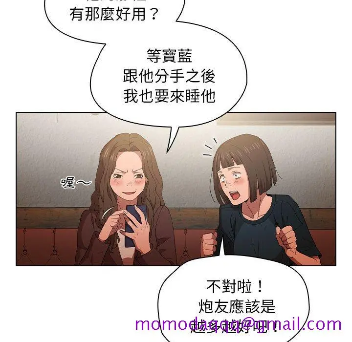 鲁蛇出头天 - 第8章 - page 76