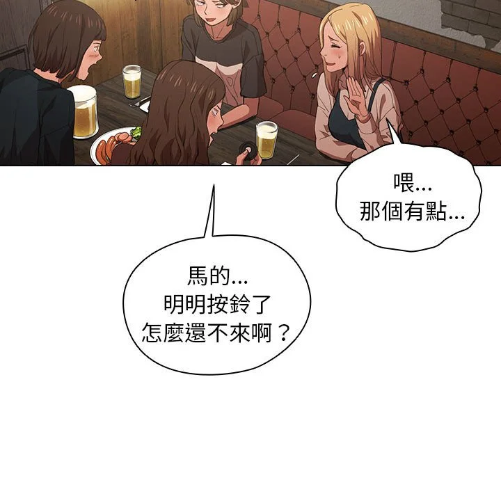 鲁蛇出头天 - 第8章 - page 78