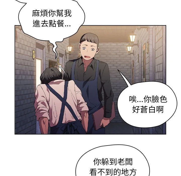 鲁蛇出头天 - 第8章 - page 82
