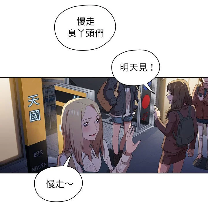 鲁蛇出头天 - 第8章 - page 84