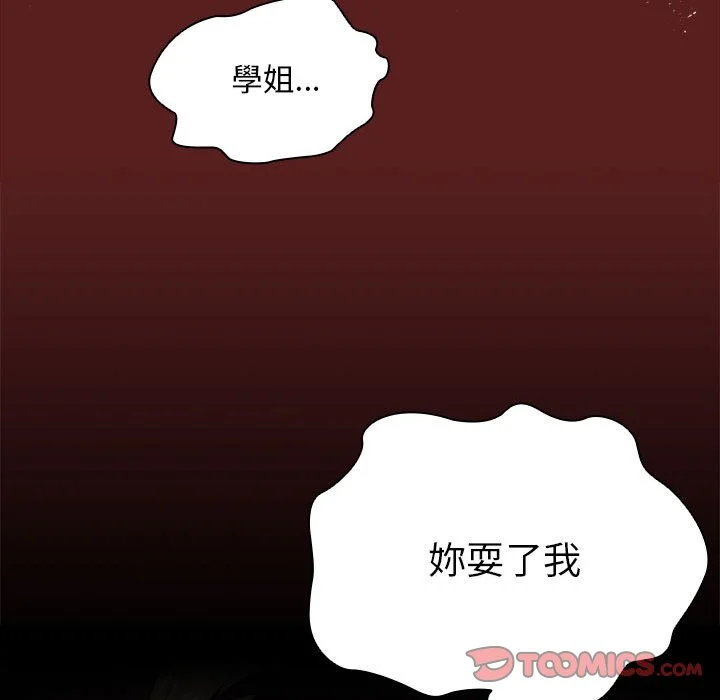 鲁蛇出头天 - 第8章 - page 110