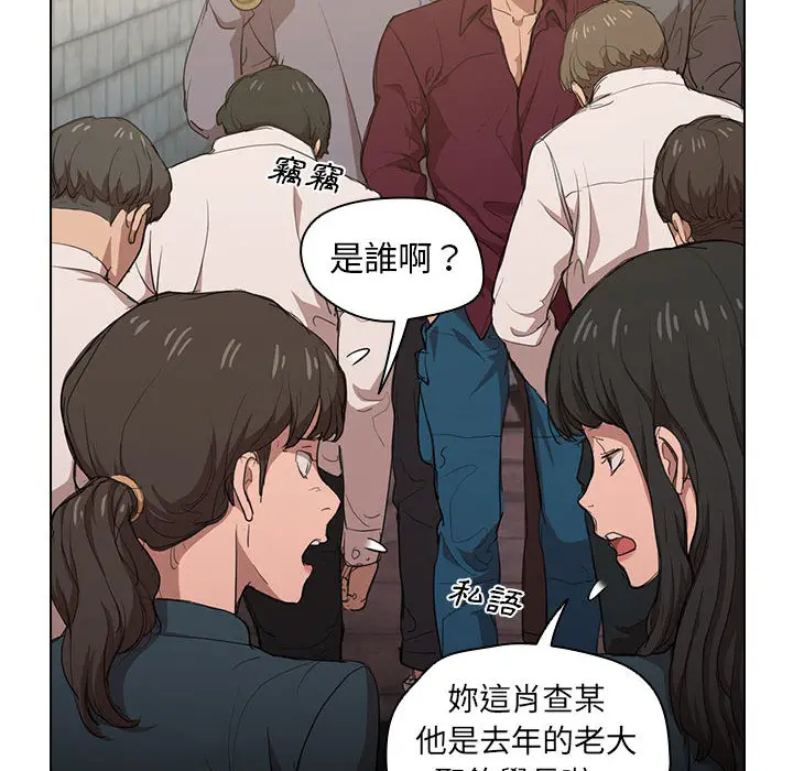 鲁蛇出头天 - 第2章 - page 20