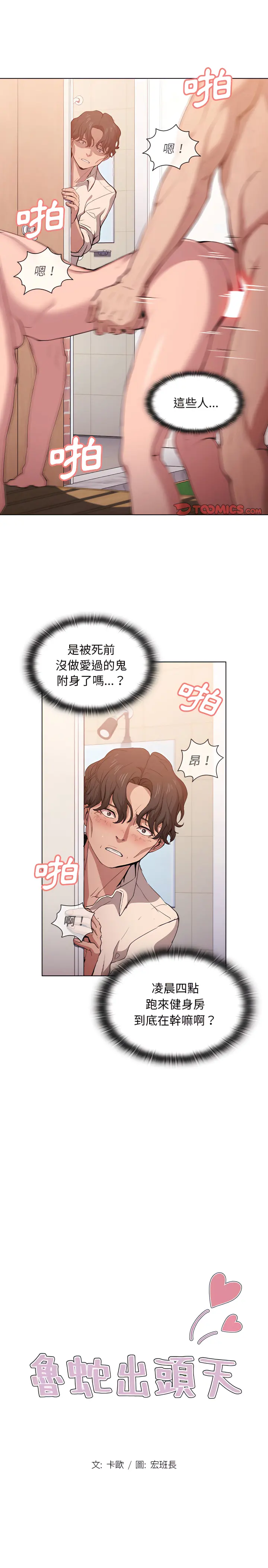 鲁蛇出头天 - 第26章 - page 2