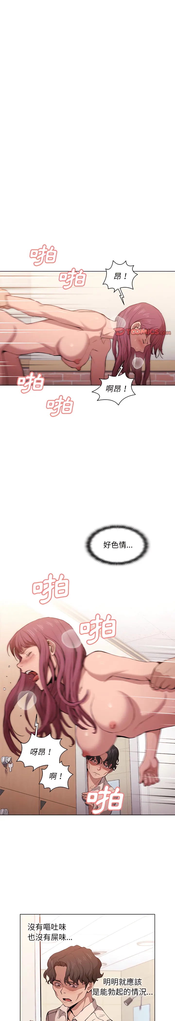 鲁蛇出头天 - 第26章 - page 3