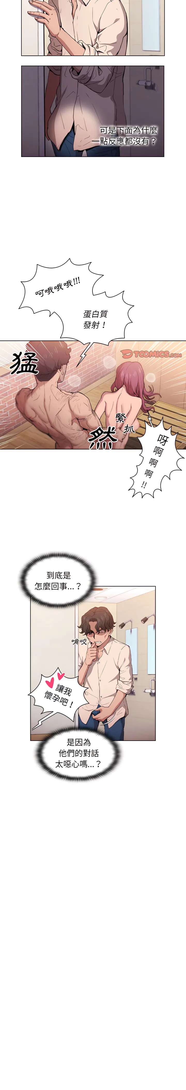 鲁蛇出头天 - 第26章 - page 4