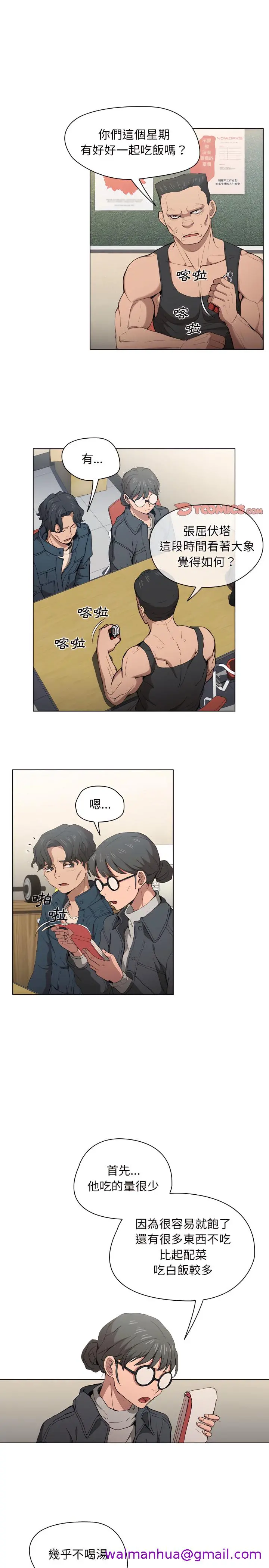鲁蛇出头天 - 第26章 - page 5