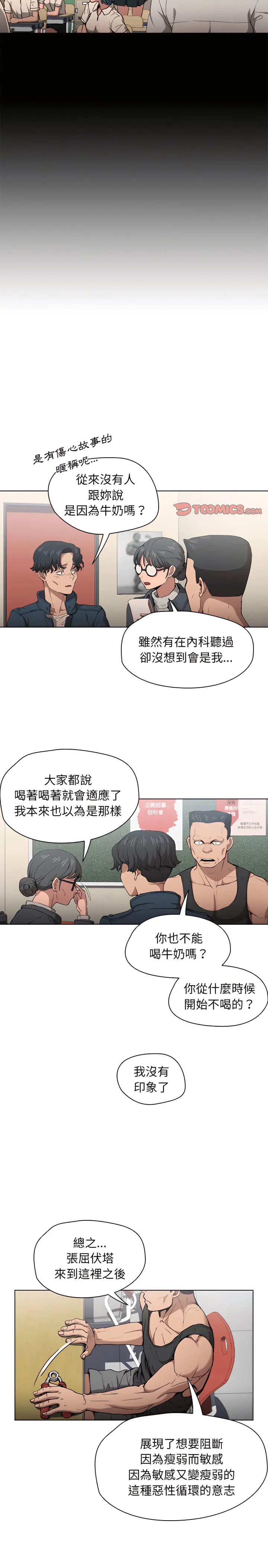 鲁蛇出头天 - 第26章 - page 8
