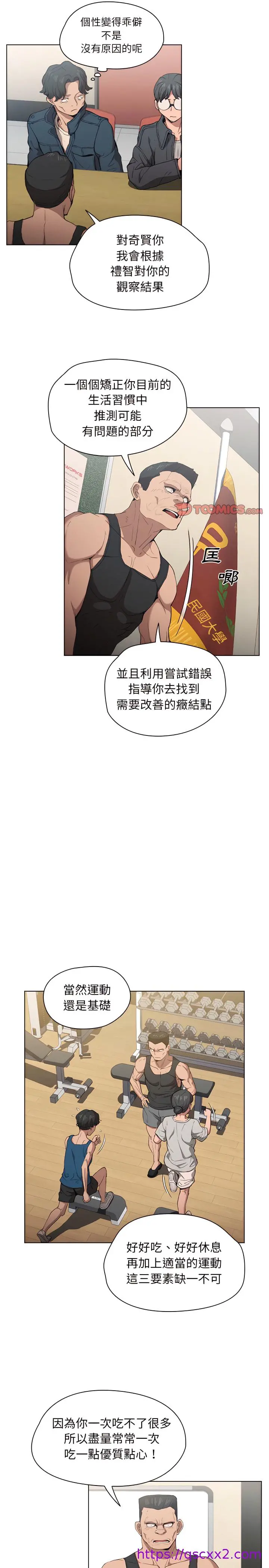 鲁蛇出头天 - 第26章 - page 9