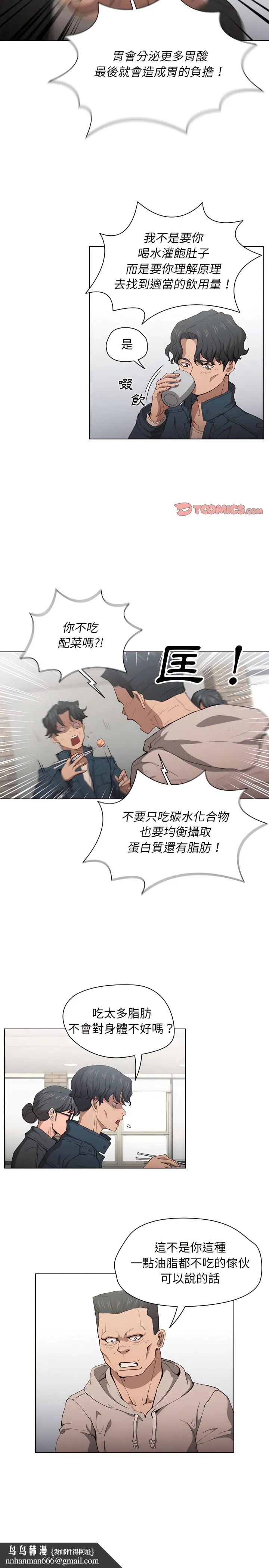 鲁蛇出头天 - 第26章 - page 11