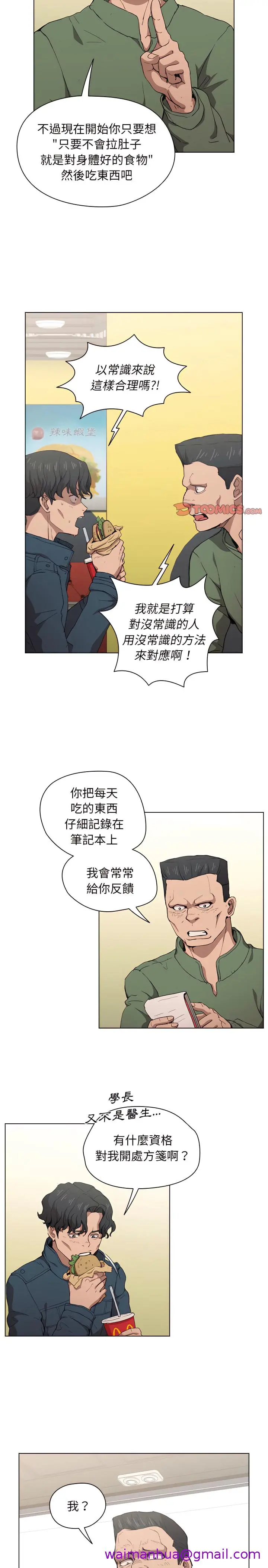 鲁蛇出头天 - 第26章 - page 13