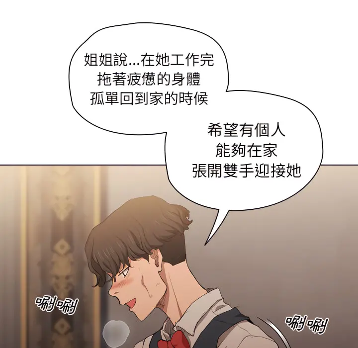 鲁蛇出头天 - 第23章 - page 51