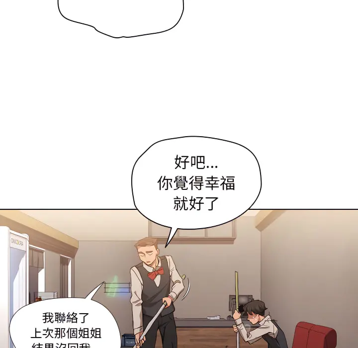 鲁蛇出头天 - 第23章 - page 79