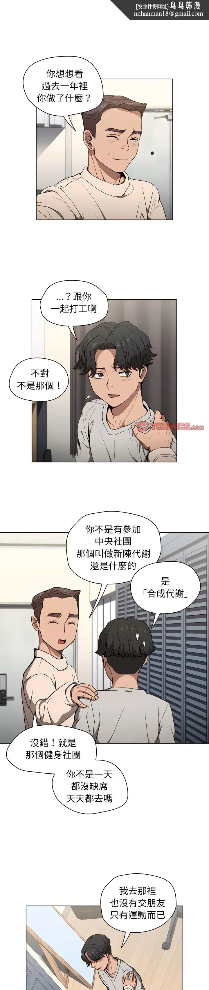 鲁蛇出头天 - 第29章 - page 1