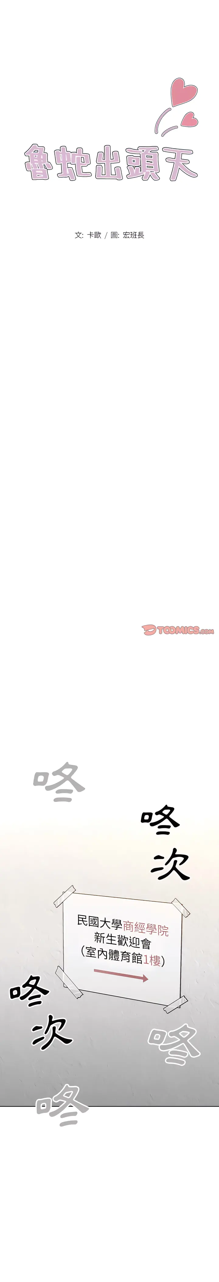 鲁蛇出头天 - 第29章 - page 3