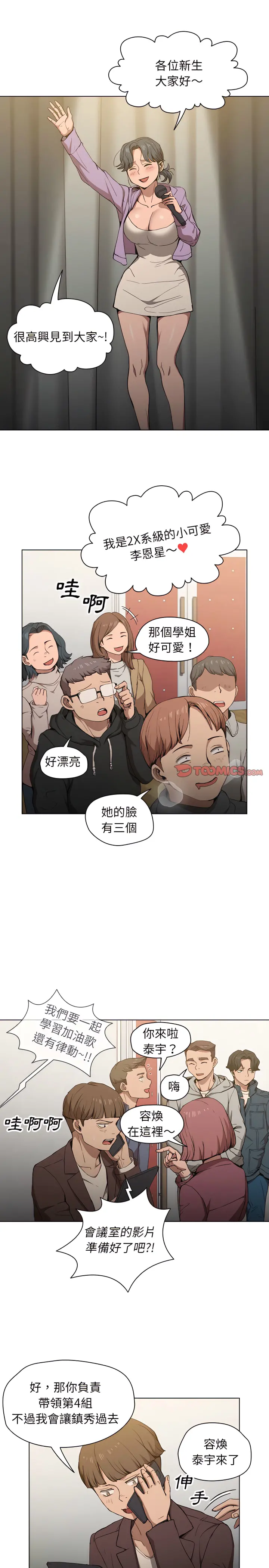 鲁蛇出头天 - 第29章 - page 4