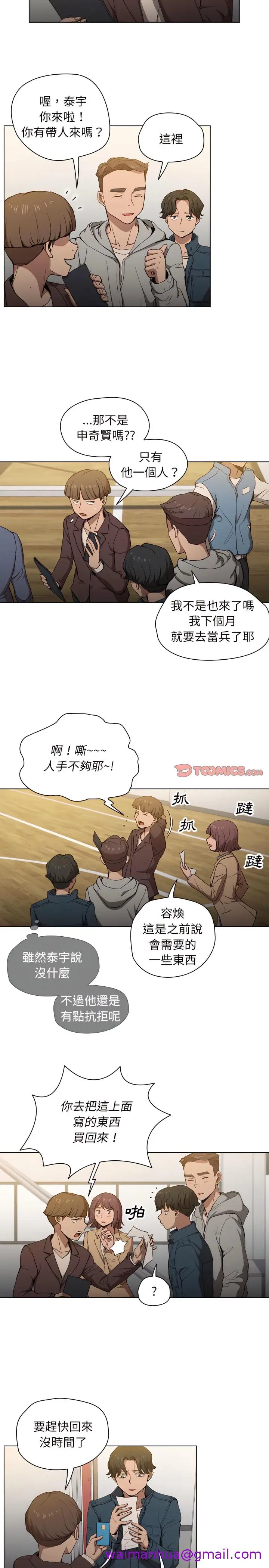 鲁蛇出头天 - 第29章 - page 5