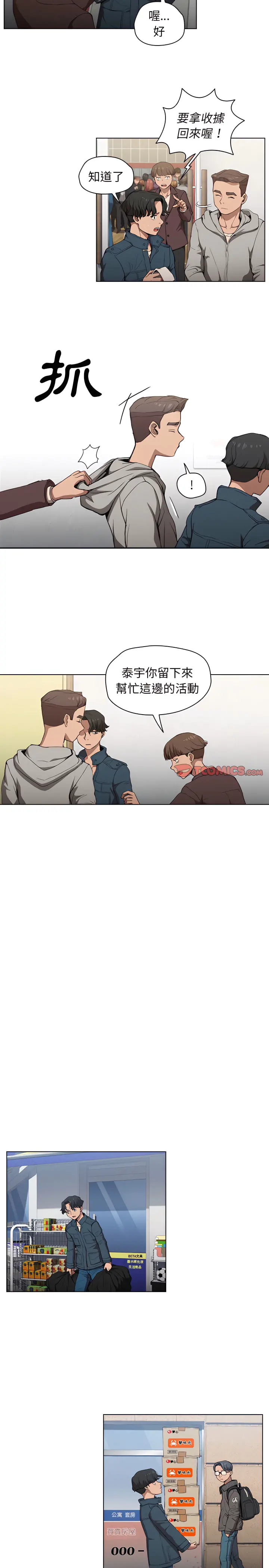 鲁蛇出头天 - 第29章 - page 6