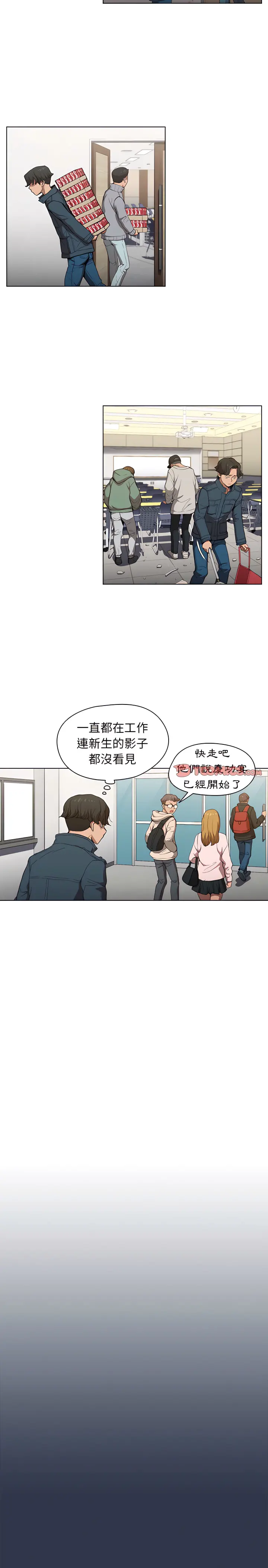 鲁蛇出头天 - 第29章 - page 7