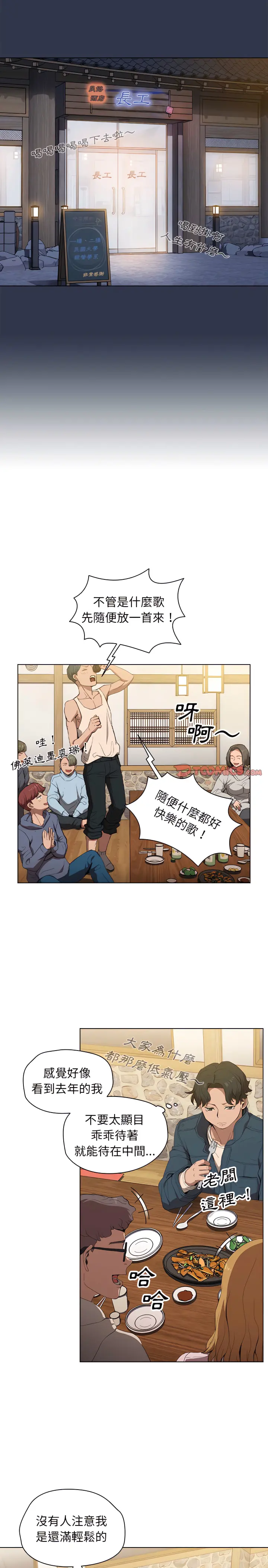 鲁蛇出头天 - 第29章 - page 8