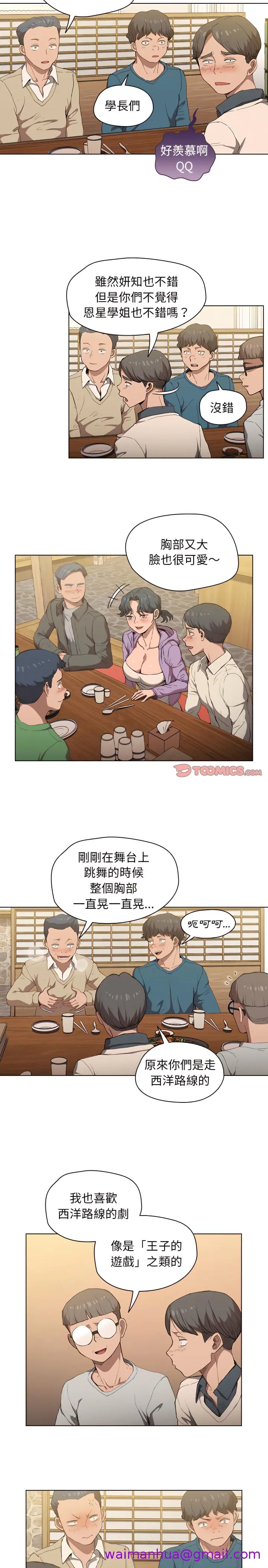鲁蛇出头天 - 第29章 - page 13