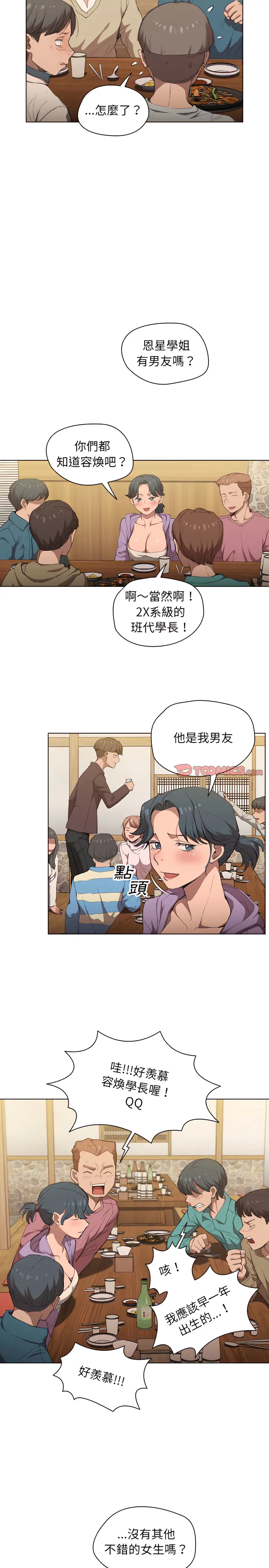 鲁蛇出头天 - 第29章 - page 14