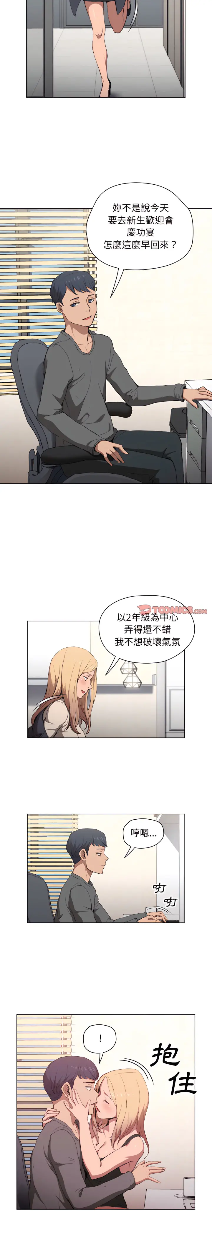 鲁蛇出头天 - 第29章 - page 19