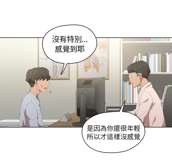 鲁蛇出头天 - 第7章 - page 74