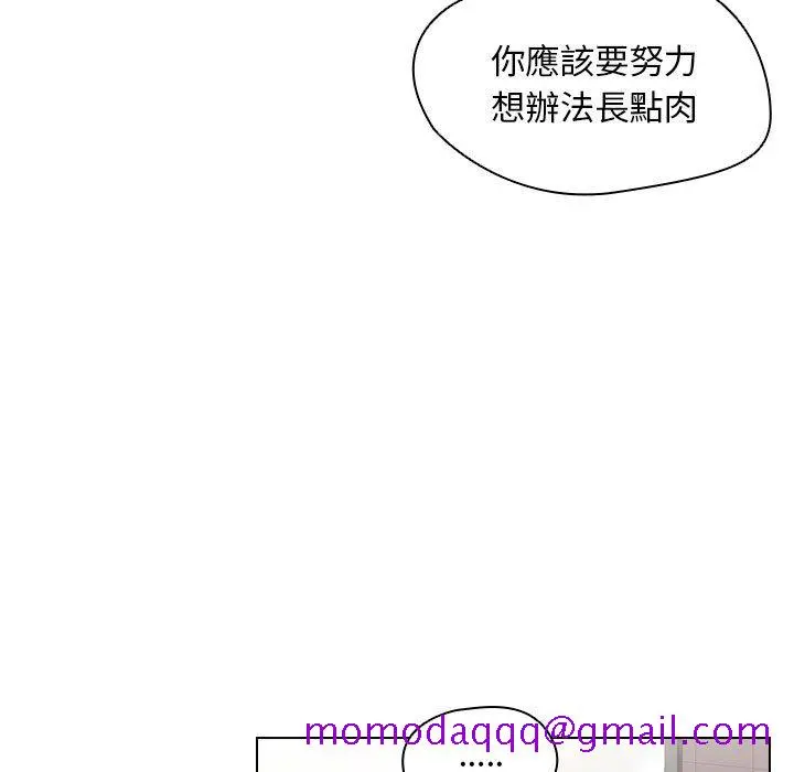 鲁蛇出头天 - 第7章 - page 76