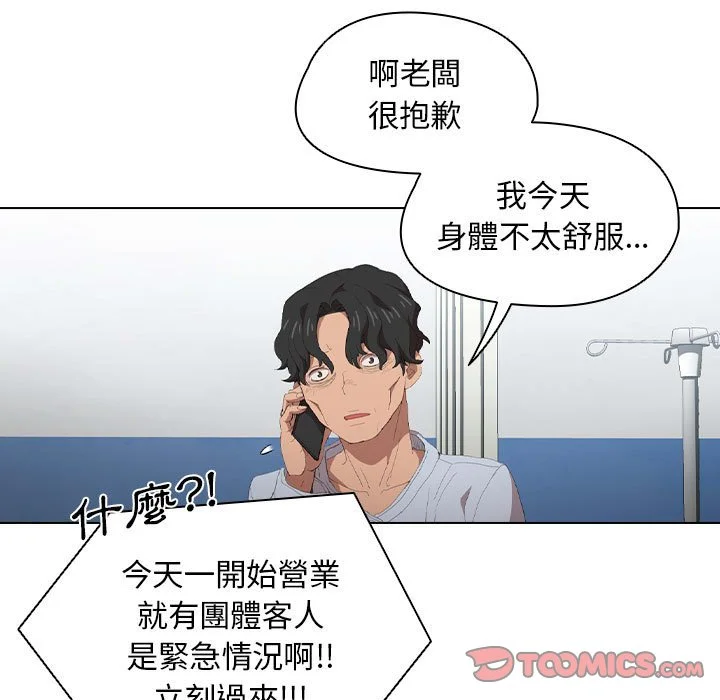 鲁蛇出头天 - 第7章 - page 82