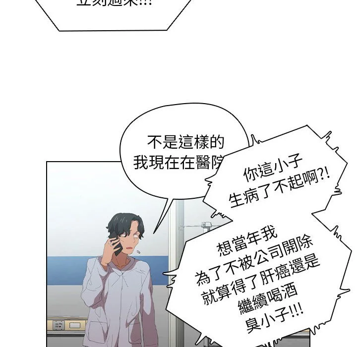 鲁蛇出头天 - 第7章 - page 83