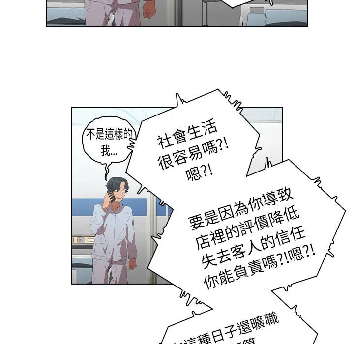 鲁蛇出头天 - 第7章 - page 84