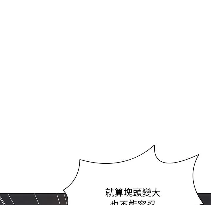 鲁蛇出头天 - 第7章 - page 87