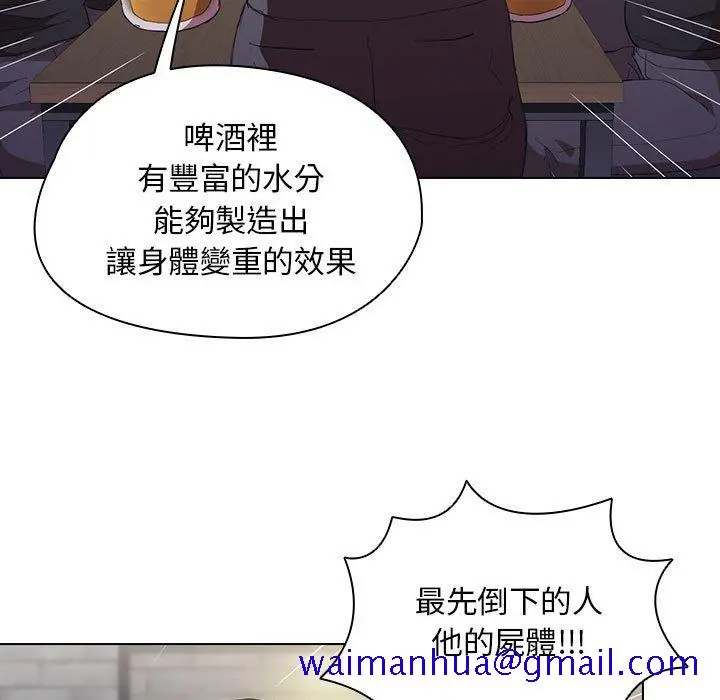 鲁蛇出头天 - 第7章 - page 91