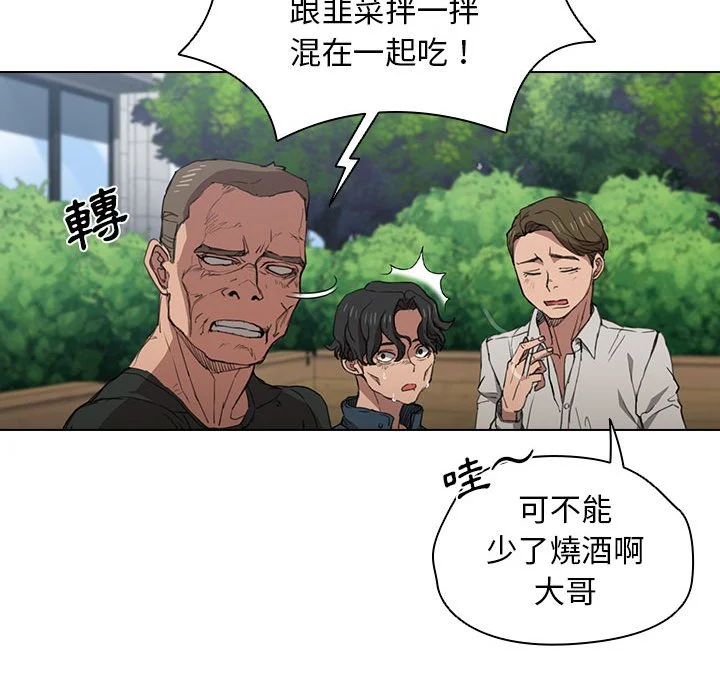 鲁蛇出头天 - 第18章 - page 75