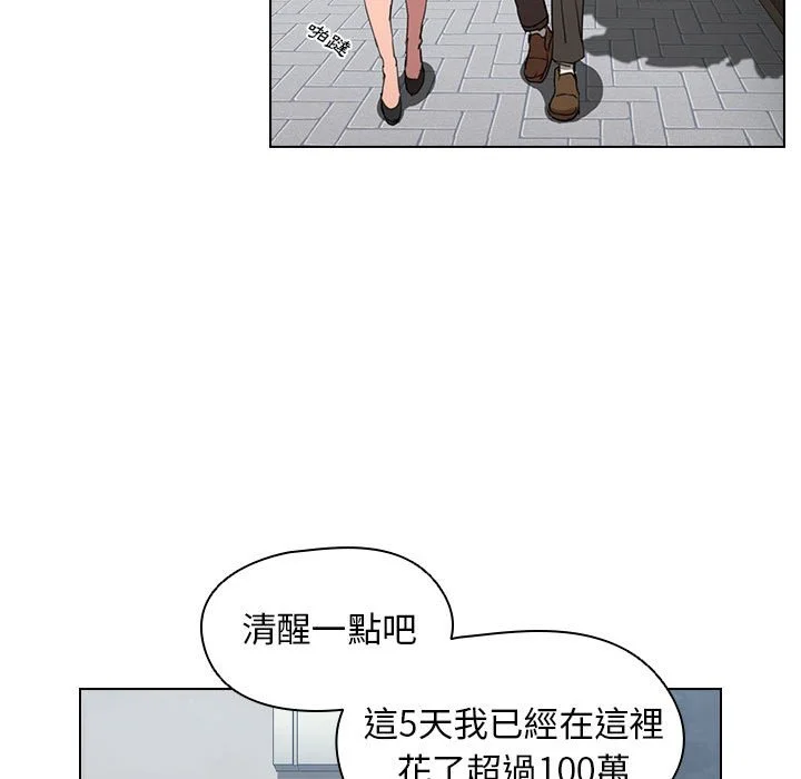 鲁蛇出头天 - 第18章 - page 85