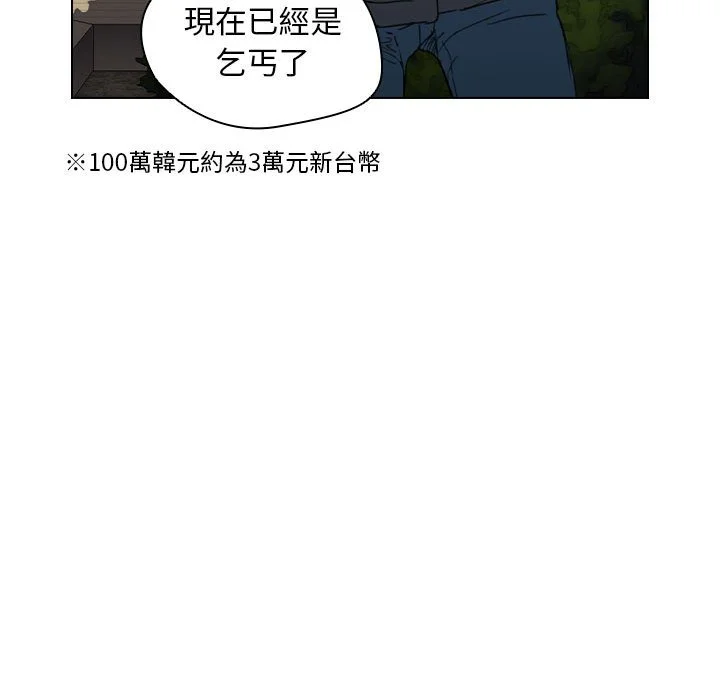 鲁蛇出头天 - 第18章 - page 87