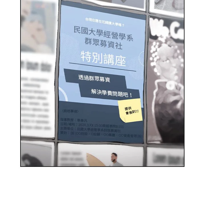 鲁蛇出头天 - 第18章 - page 89