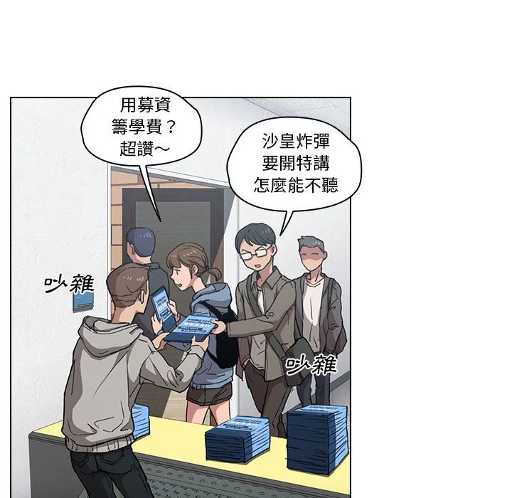 鲁蛇出头天 - 第18章 - page 90